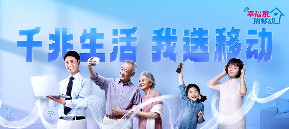 中国移动芦淞区移动宽带